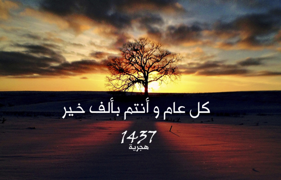 1437 هجرية